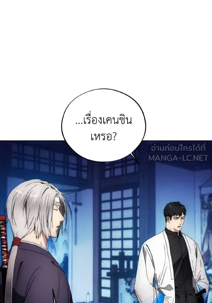 How to Live as a Villain ตอนที่ 102 หน้า 69