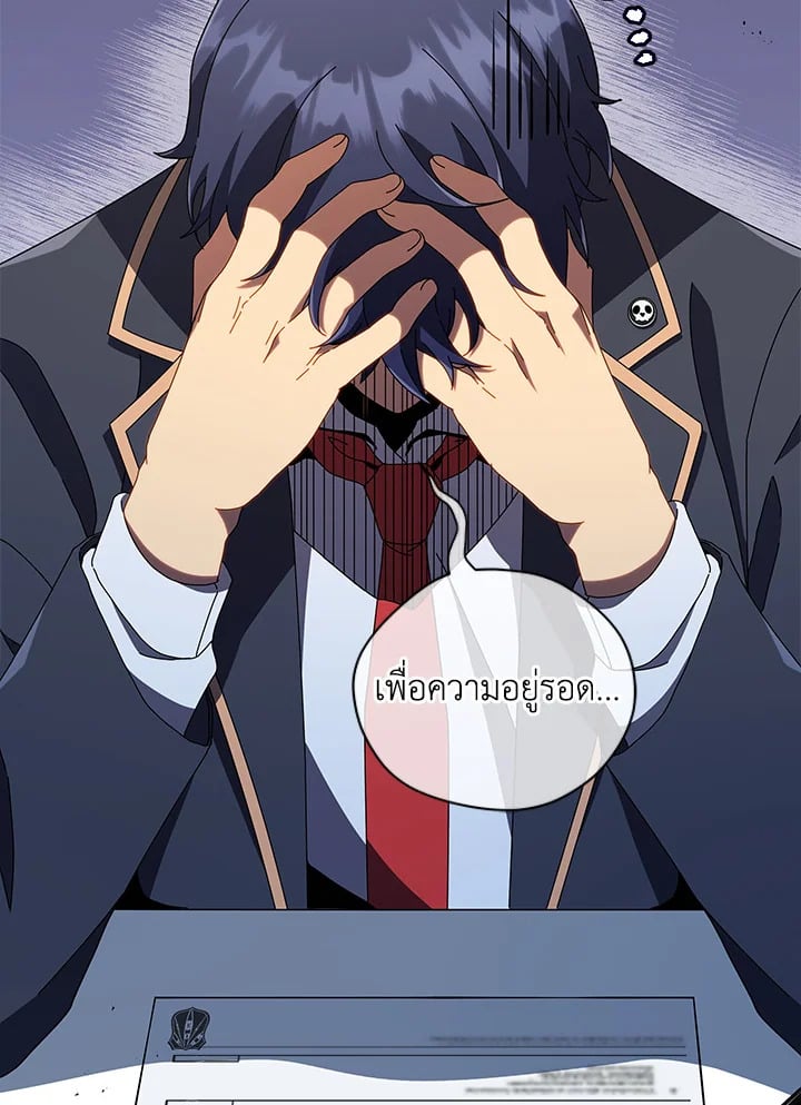 Necromancer Academy’s Genius Summoner ตอนที่ 25 หน้า 81