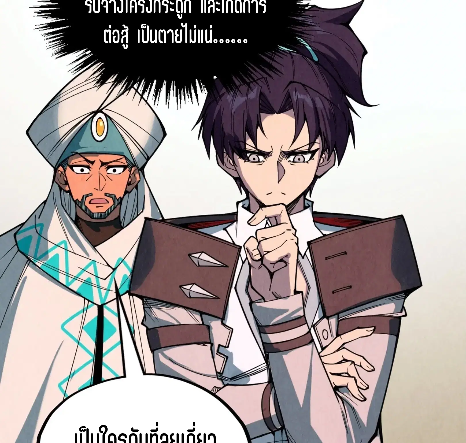 The Eternal Supreme ตอนที่ 329 หน้า 68