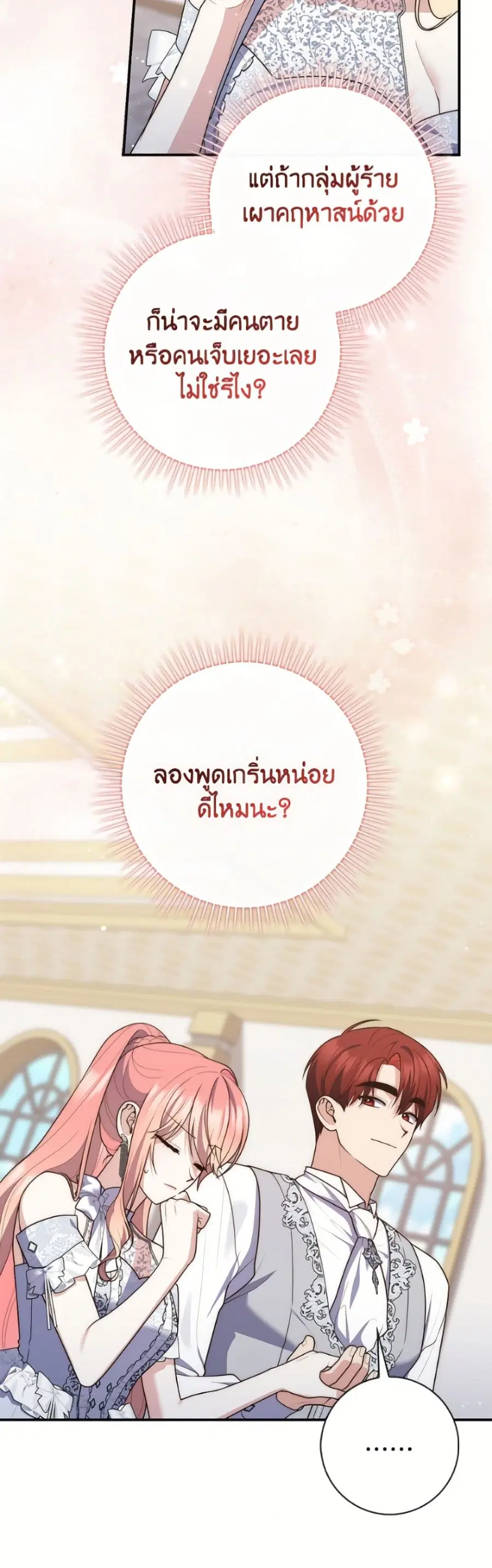 Fortune-Telling Lady ตอนที่ 131 หน้า 37