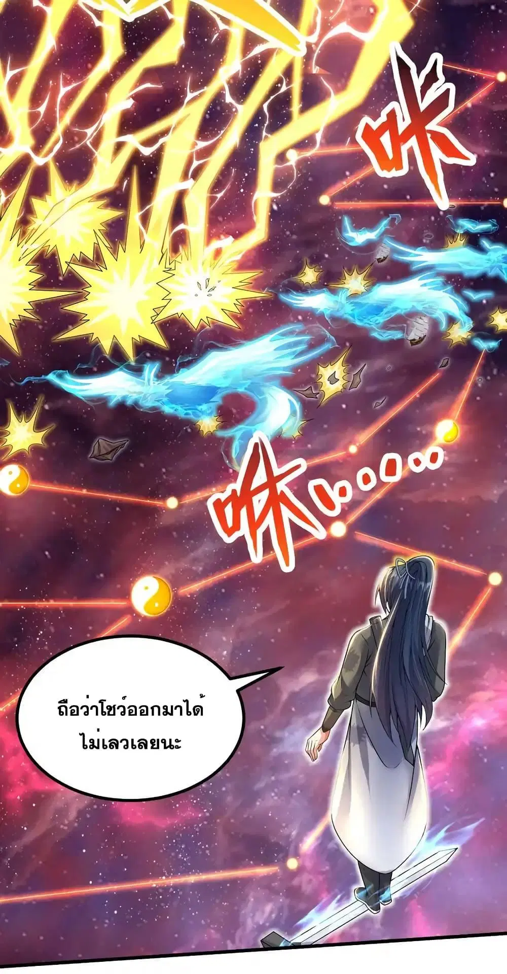 I Can Become A Sword God ตอนที่ 93 หน้า 5