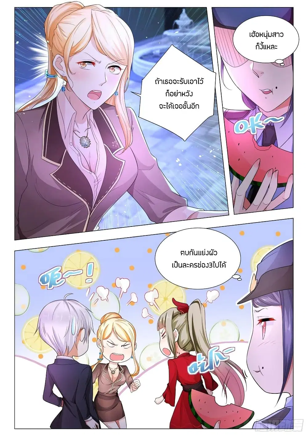 Shen Hao’s Heavenly Fall System ตอนที่ 89 หน้า 10