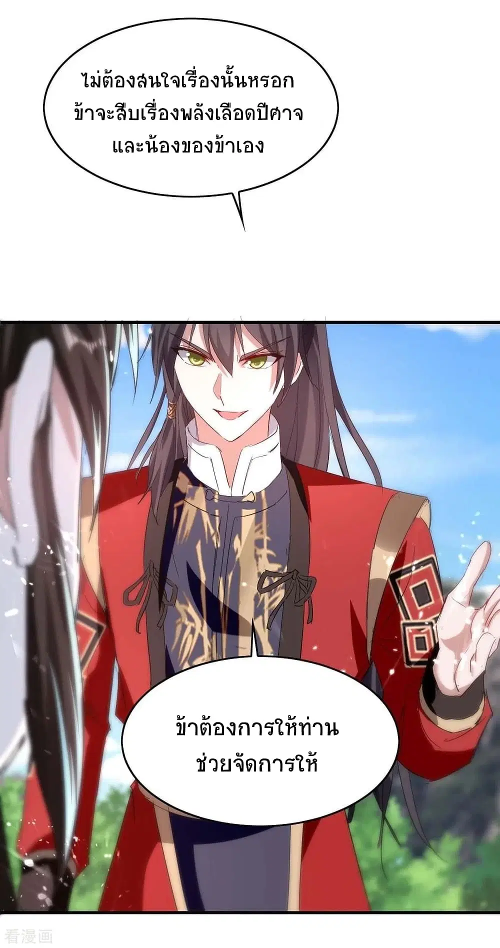Return of Divine Emperor ตอนที่ 193 หน้า 21