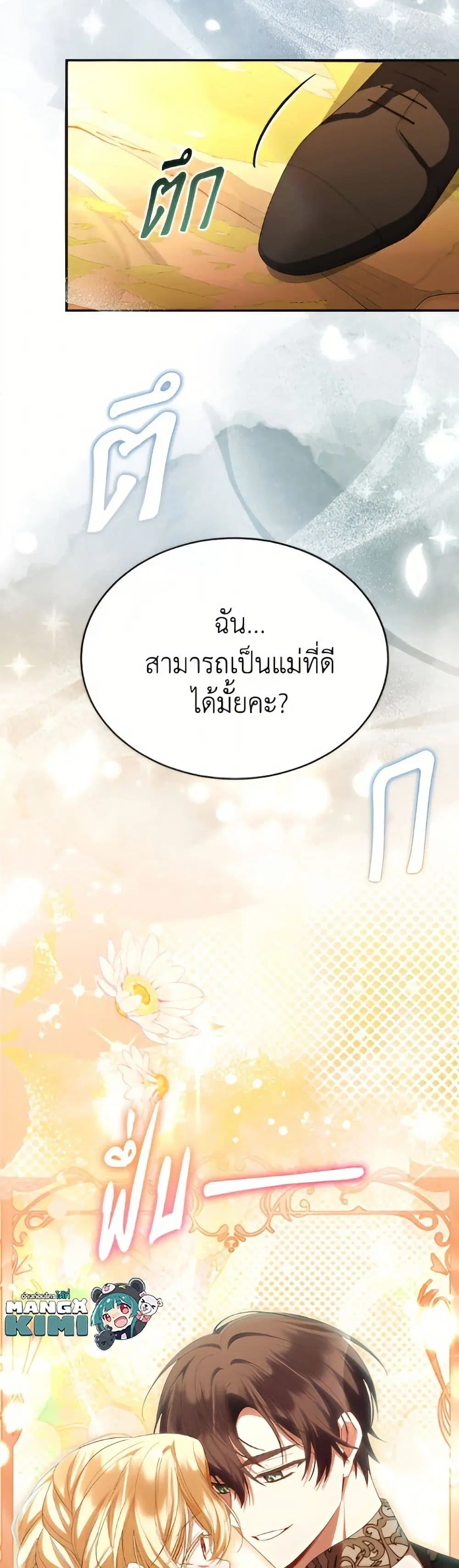 The Real Daughter Is Back ตอนที่ 162 หน้า 9