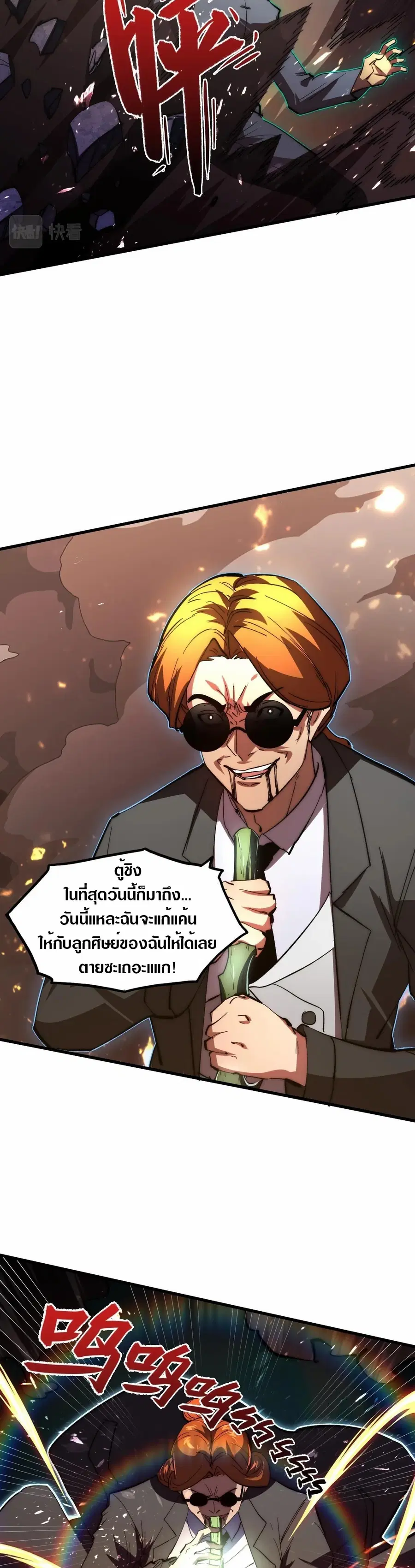 Rise From The Rubble ตอนที่ 191 หน้า 5