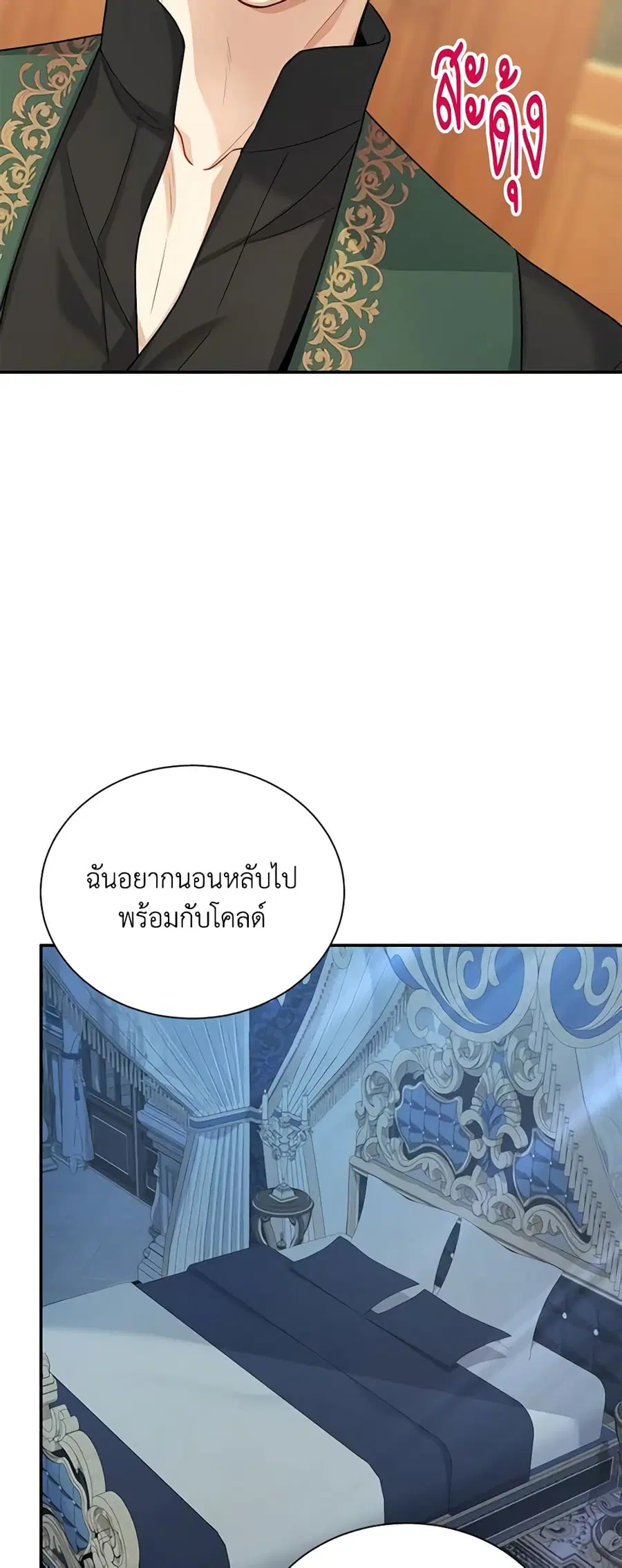 The Soulless Duchess ตอนที่ 118 หน้า 18