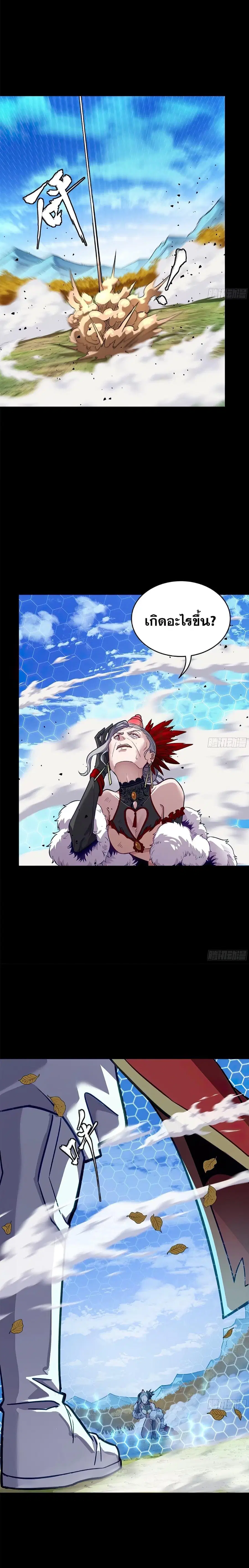 Legend of Star General ตอนที่ 132 หน้า 4