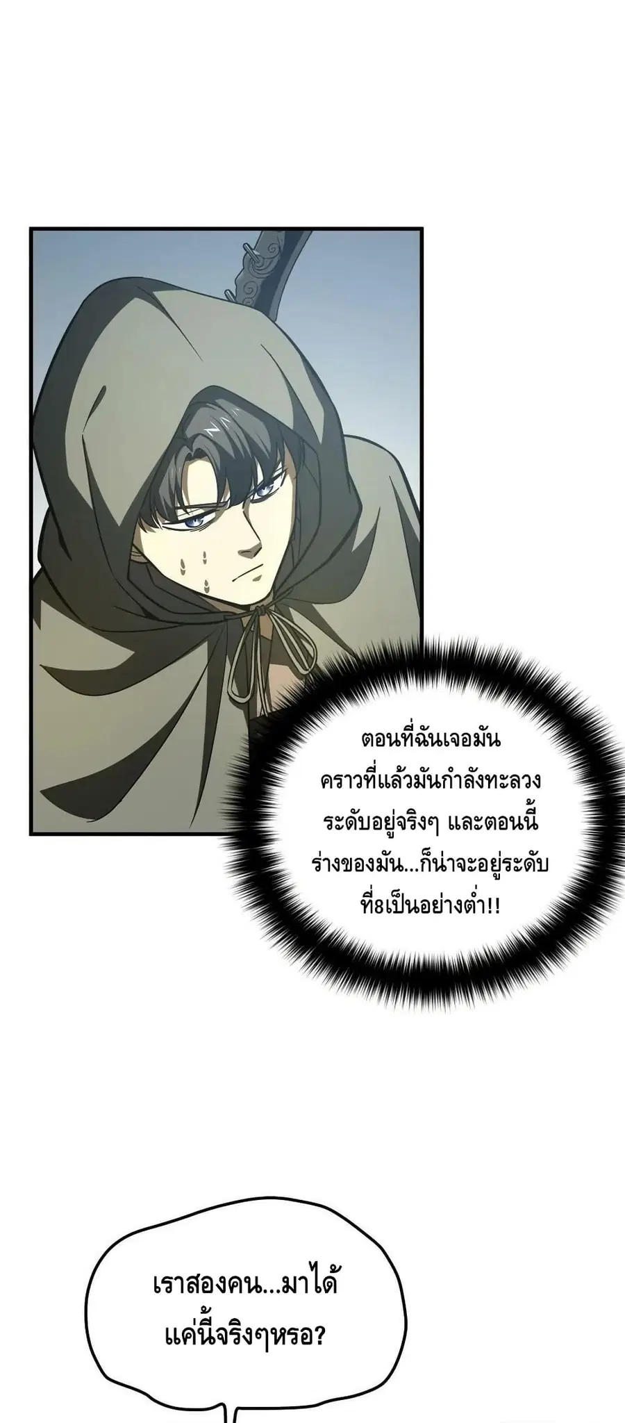 Global Martial Arts ตอนที่ 193 หน้า 23