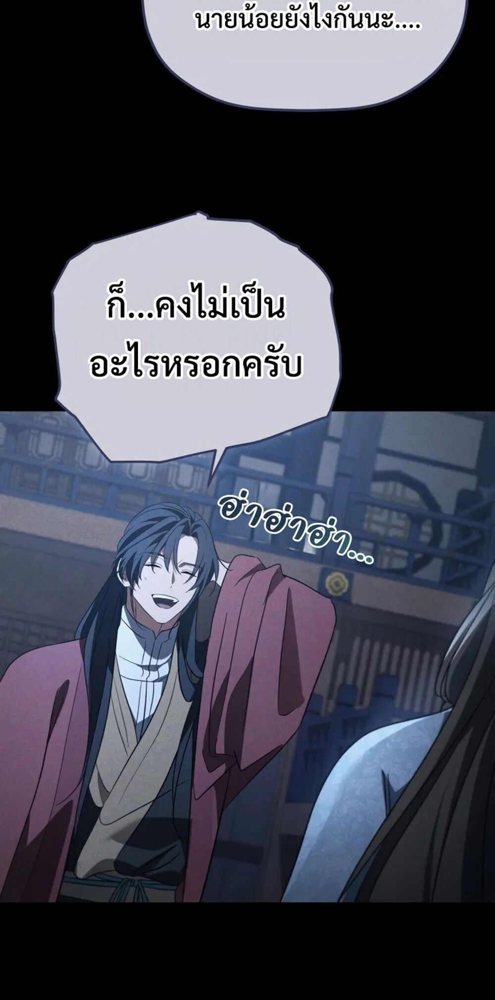 The Youngest Son of the Eunhae Sangdan บุตรชายคนสุดท้องแห่งหอการค้าอึนเฮ ตอนที่ 47 หน้า 9