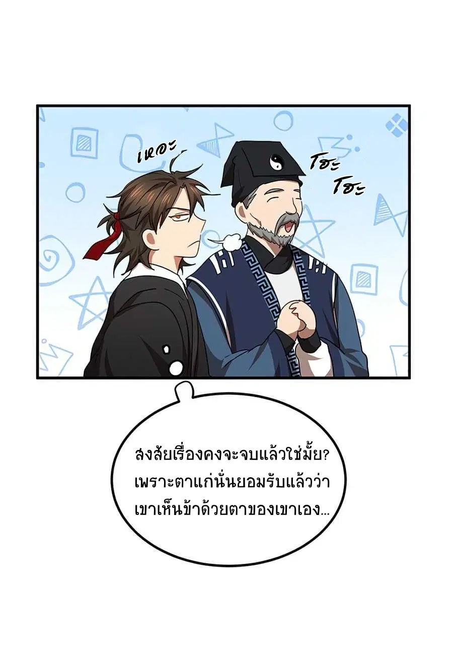 Path of the Shaman ตอนที่ 54 หน้า 20