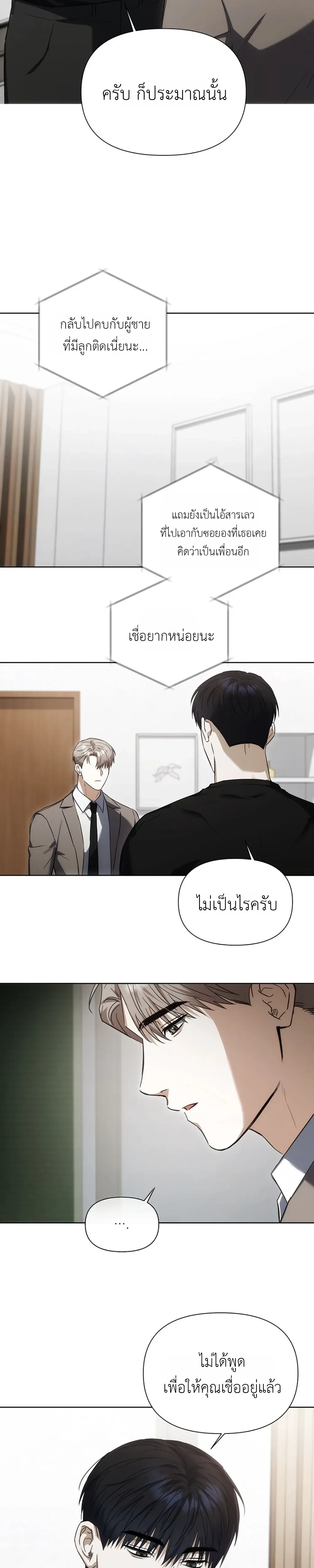 เดิมพันรัก พ่อลูกอ่อน  | 베이비 리스크 ตอนที่ 2 หน้า 21