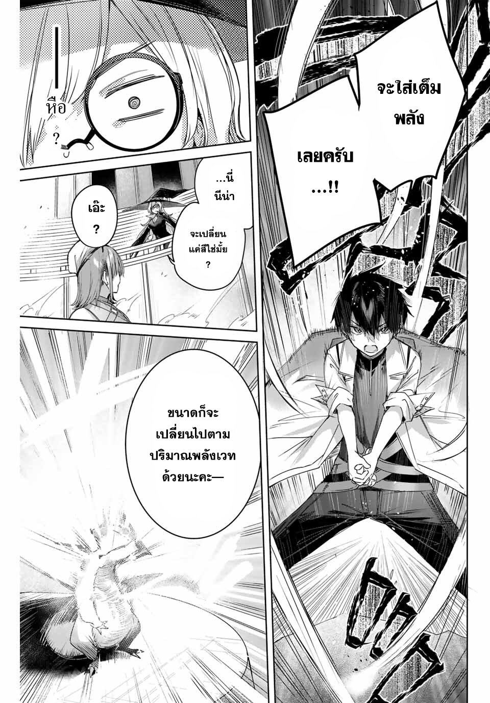 Henkyou no Yakushi, Miyako de S Rank Boukensha to naru เภสัชกรชายแดน กลายเป็นนักผจญภัยแรงก์ S ในเมืองหลวง เด็กหนุ่มจากหมู่บ้านวีรชนแข็งแกร่งไร้เทียมทานด้วยยาโคตรโกง ตอนที่ 9 หน้า 13