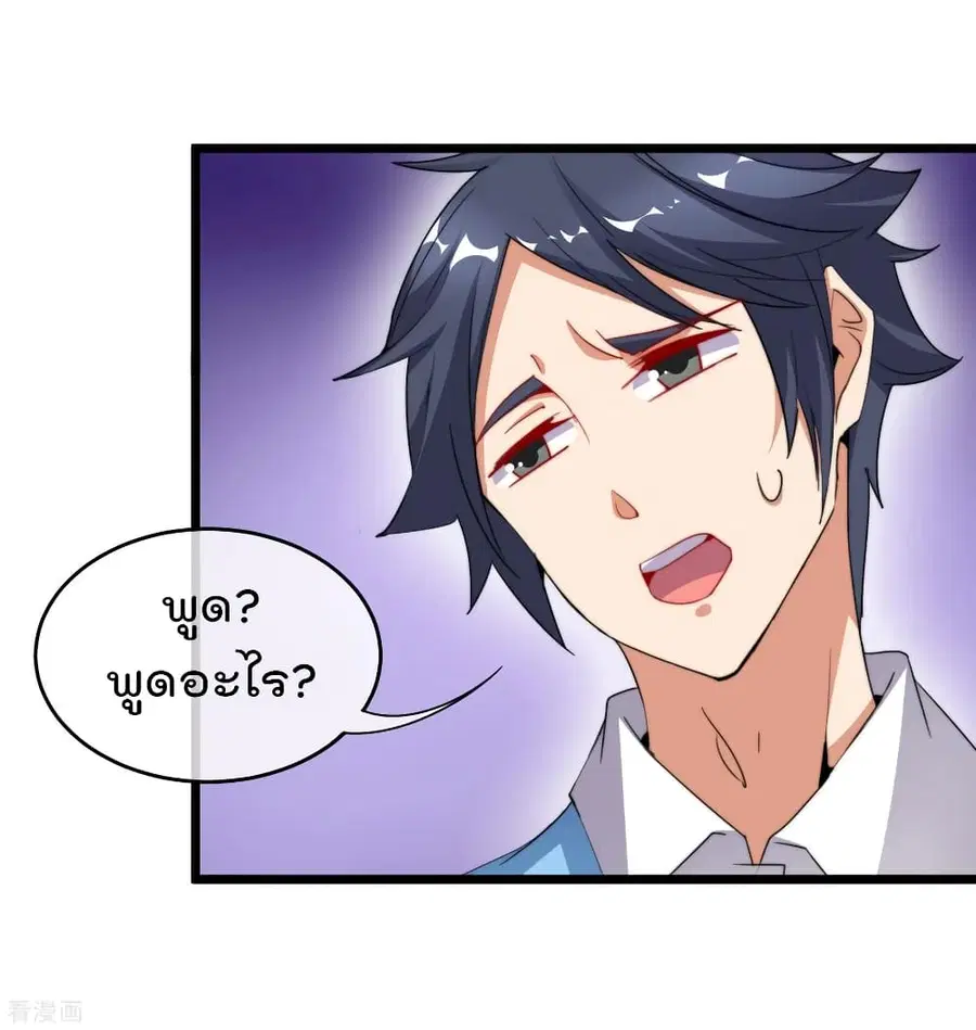 I am The Richest in The World ตอนที่ 90 หน้า 28