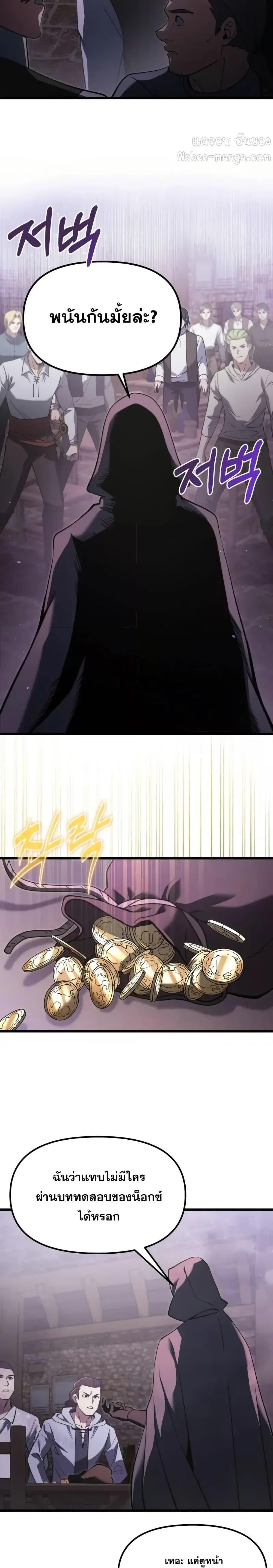 Terminally-Ill Genius Dark Knight อัศวินดำล่าท้าเวลา ตอนที่ 95 หน้า 6