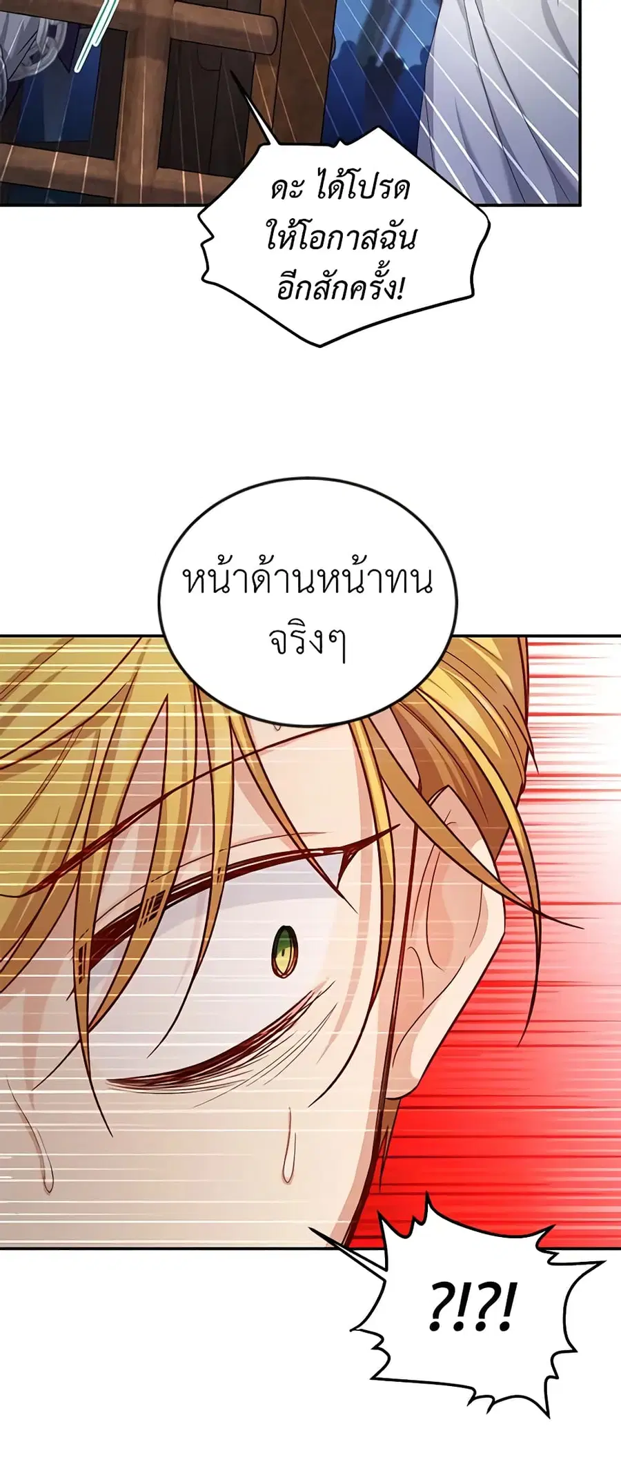 The Soulless Duchess ตอนที่ 100 หน้า 16
