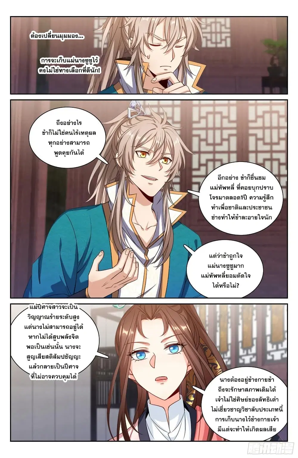 Nightwatcher ตอนที่ 251 หน้า 17