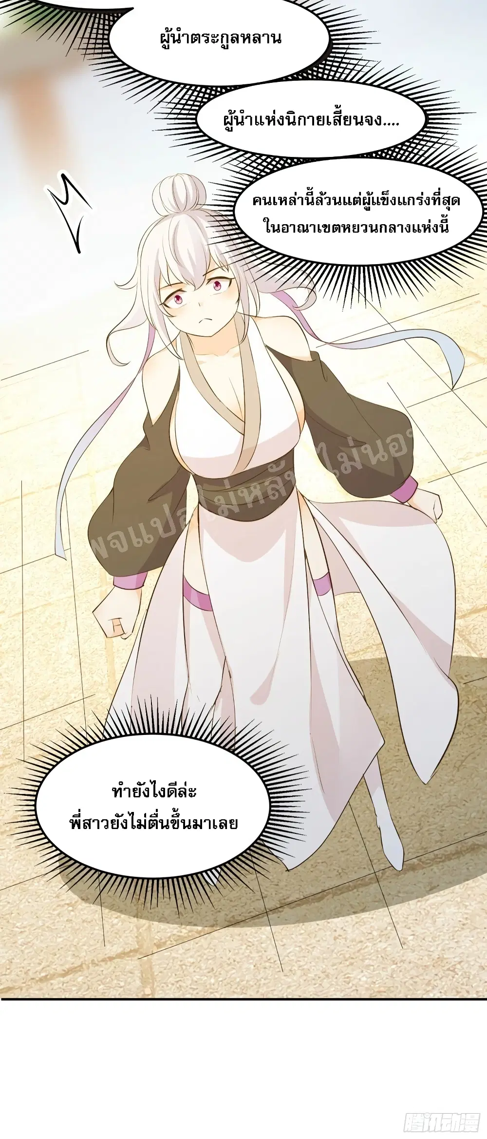 My Harem is All Female Students ตอนที่ 16 หน้า 21