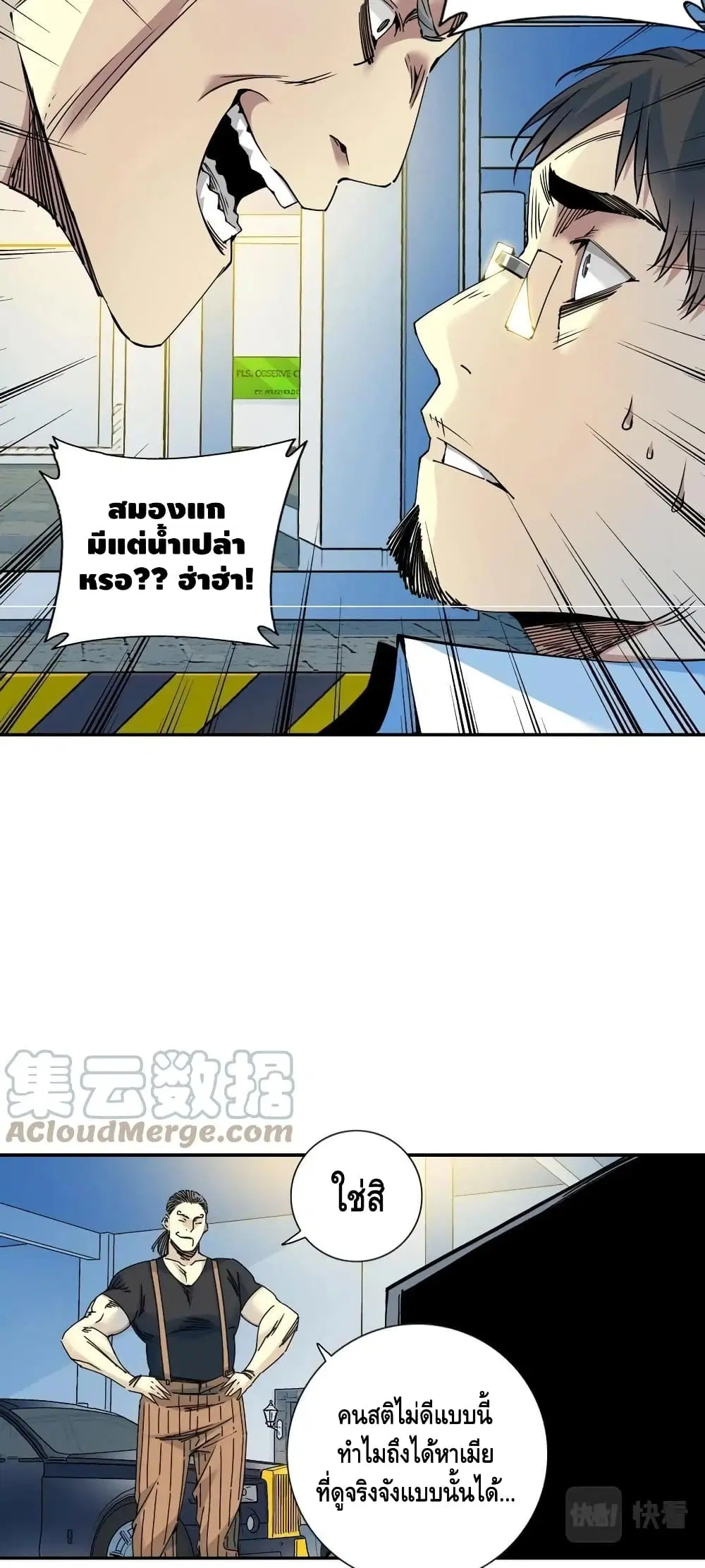 The Eternal Club ตอนที่ 70 หน้า 9