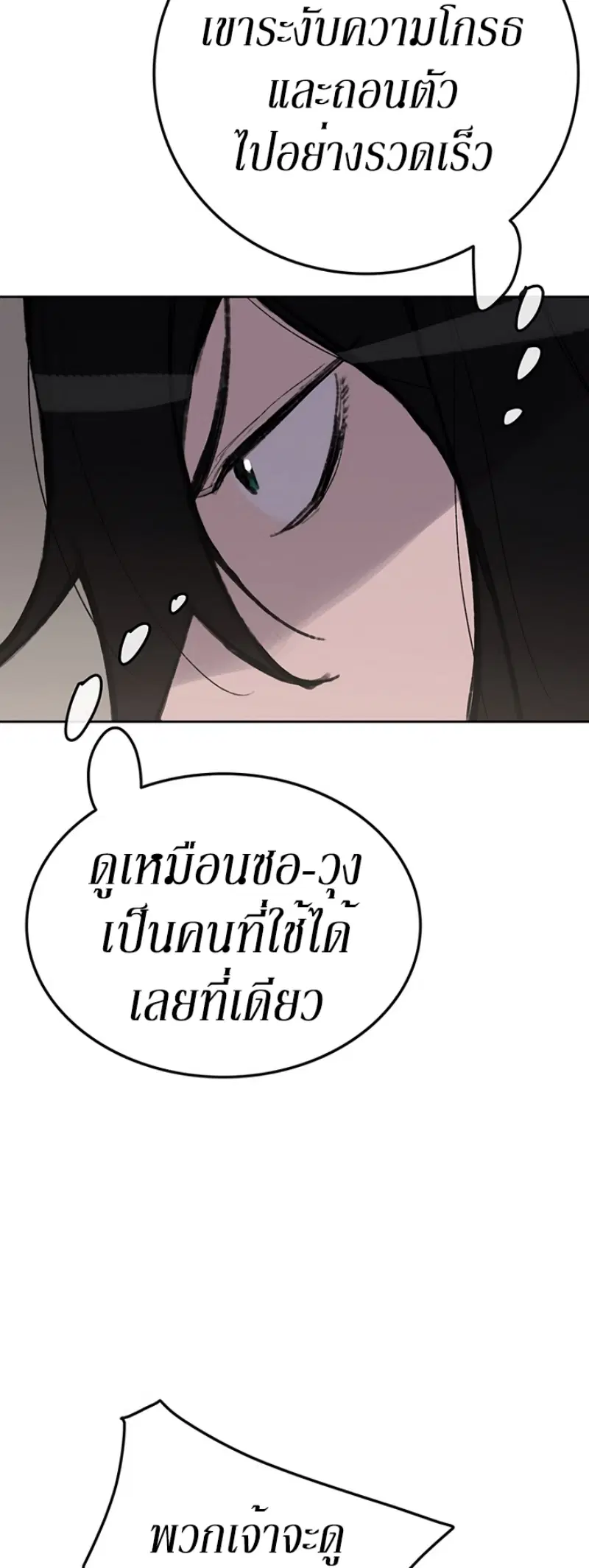 The Undefeatable Swordsman ตอนที่ 50 หน้า 34