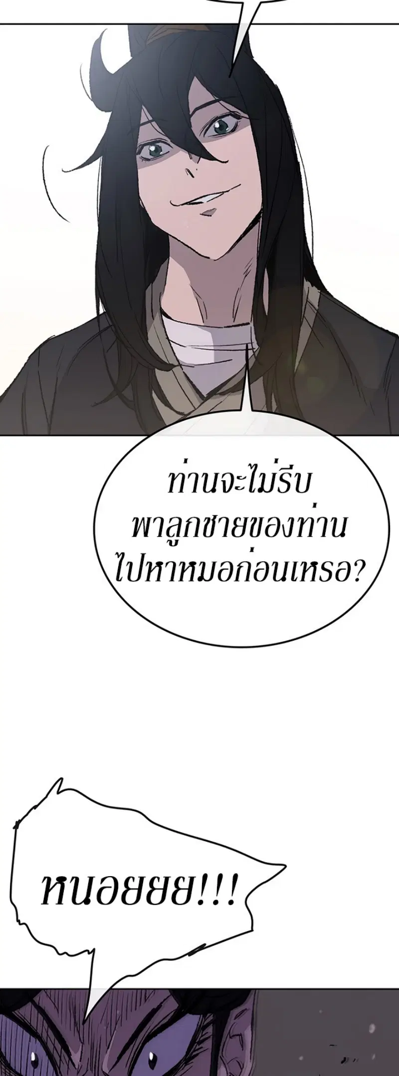 The Undefeatable Swordsman ตอนที่ 48 หน้า 46