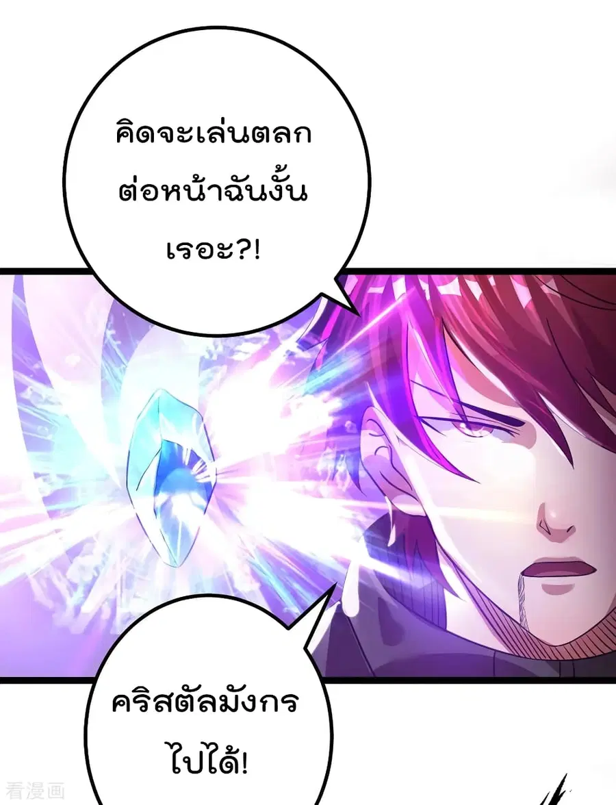 Immortal King of City ตอนที่ 110 หน้า 19