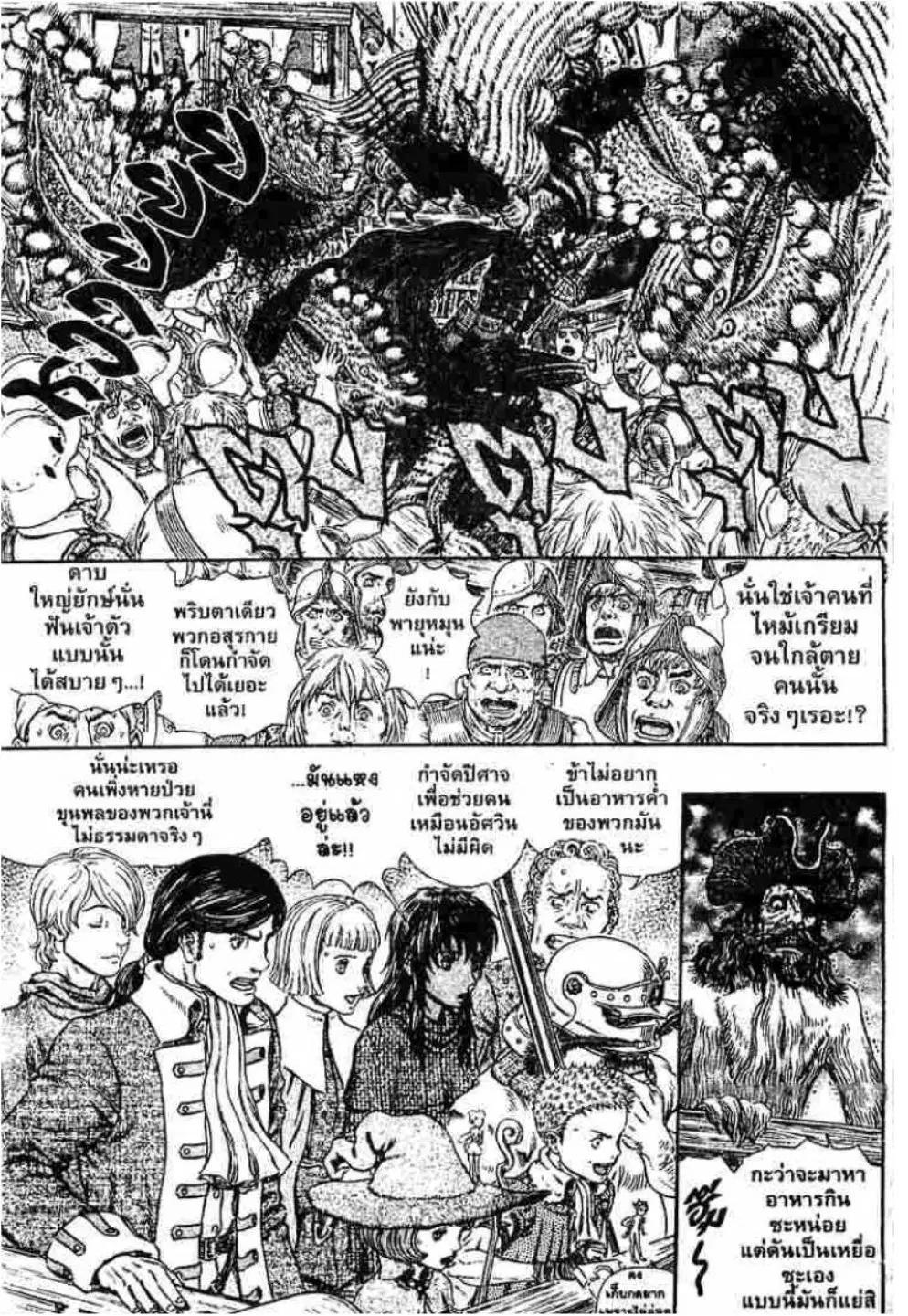 Berserk ตอนที่ 310 หน้า 8