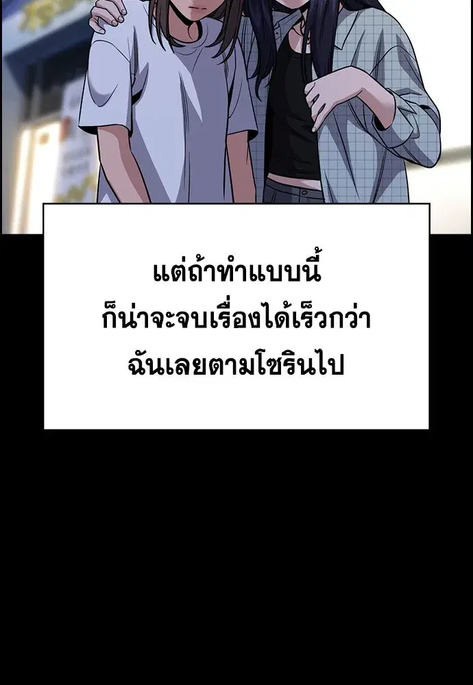 True Education ตอนที่ 149 หน้า 95