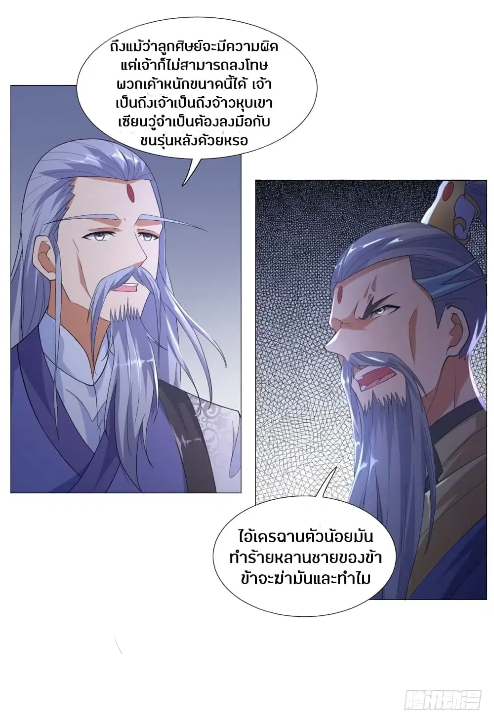 Zhi Zun Chong Sheng ตอนที่ 5 หน้า 25