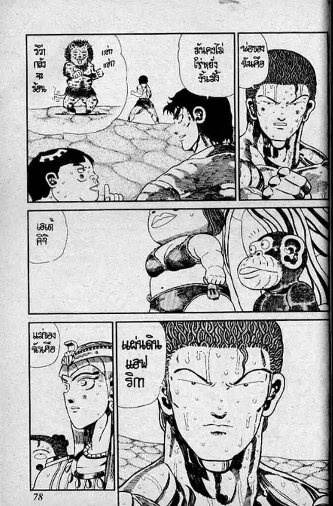 Shin Jungle no Ouja Tar-chan ตอนที่ 137 หน้า 41