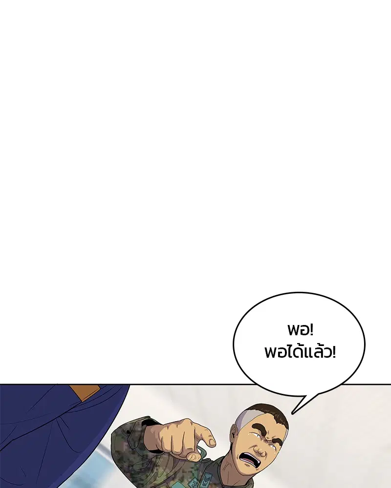 Kitchen Soldier ตอนที่ 121 หน้า 69