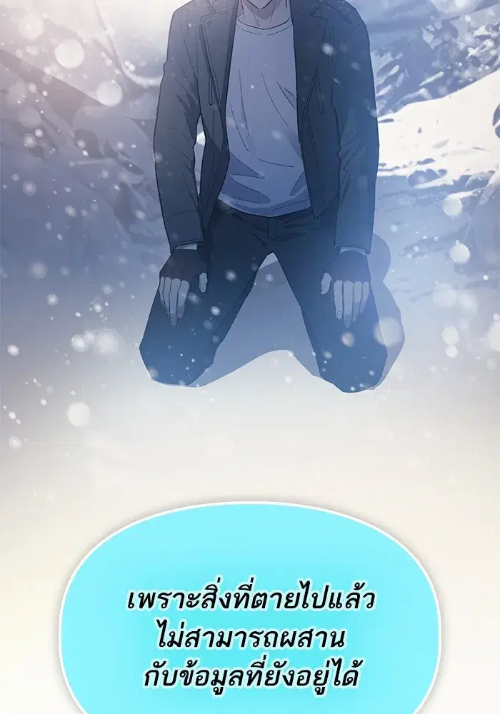 The S-Classes That I Raised (My S-Class Hunters) ตอนที่ 81 หน้า 104