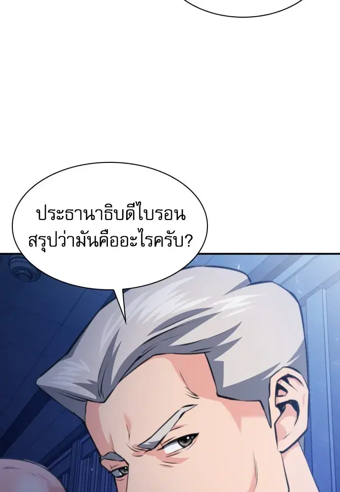 Seoul Station Druid ตอนที่ 178 หน้า 67