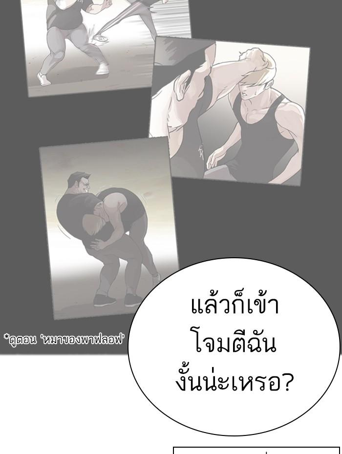 Lookism ตอนที่ 270 หน้า 66