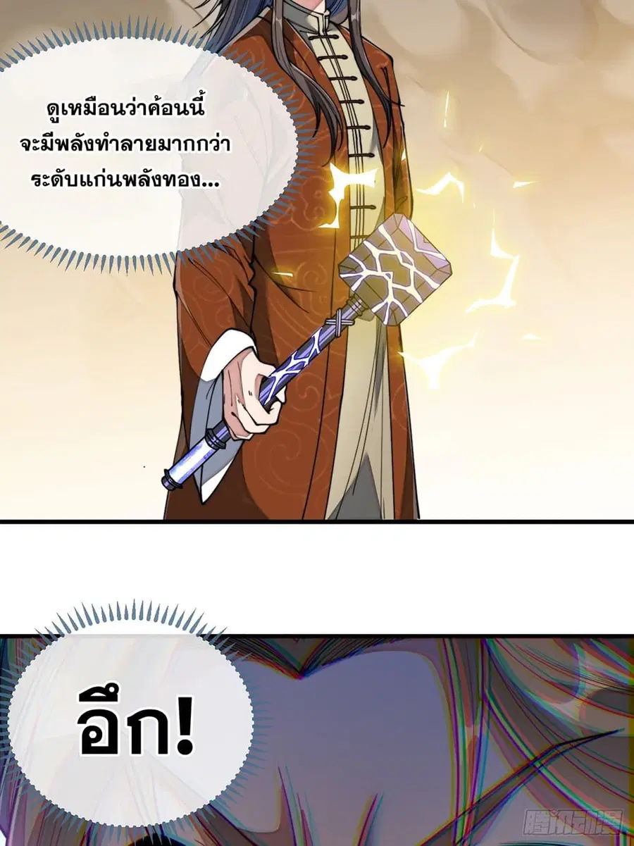 I’m Really Not the Son of Luck ตอนที่ 70 หน้า 24