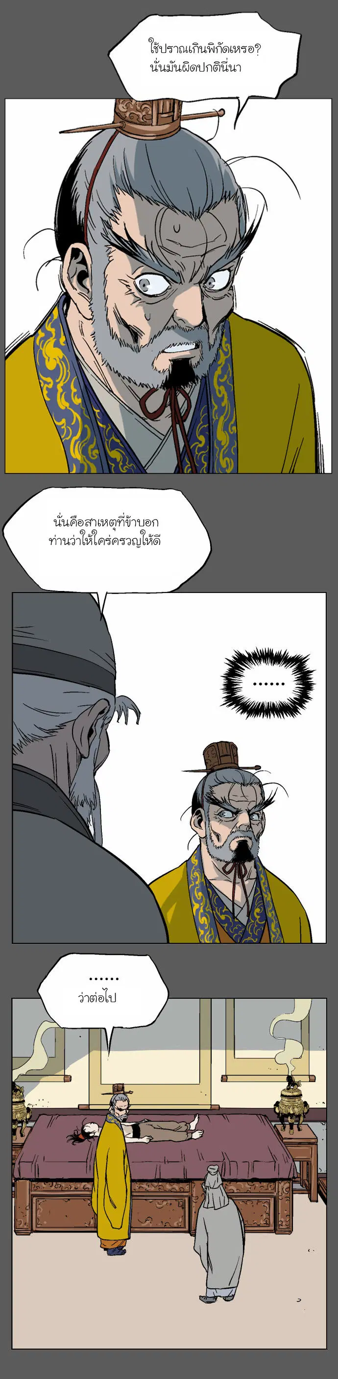Gosu ตอนที่ 50 หน้า 20
