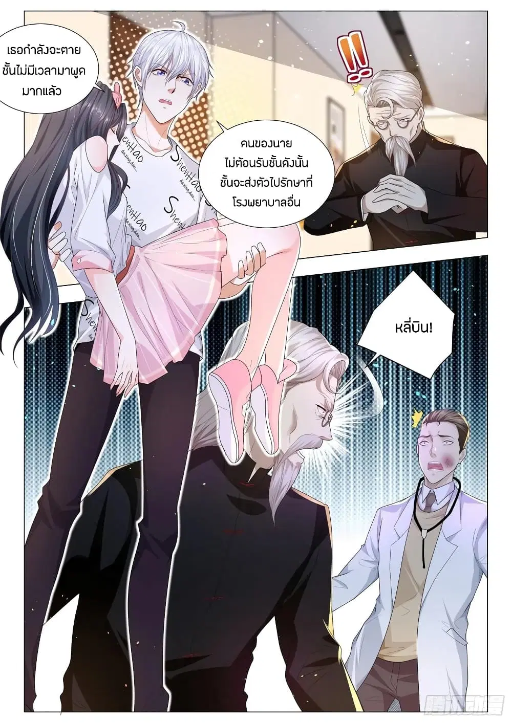 Shen Hao’s Heavenly Fall System ตอนที่ 176 หน้า 7