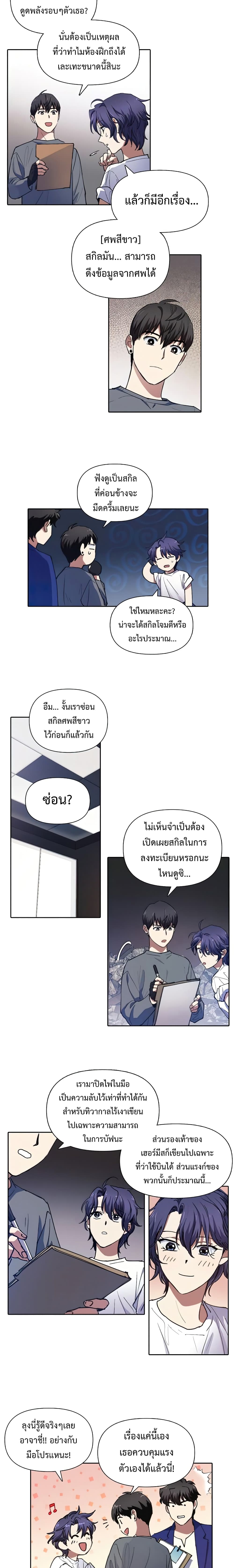 My S-Class Hunters (The S-Classes That I Raised) ตอนที่ 14 หน้า 10