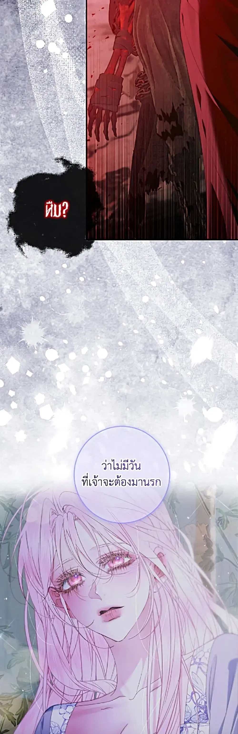 The Siren: Becoming the Villain’s Family ตอนที่ 164 หน้า 44
