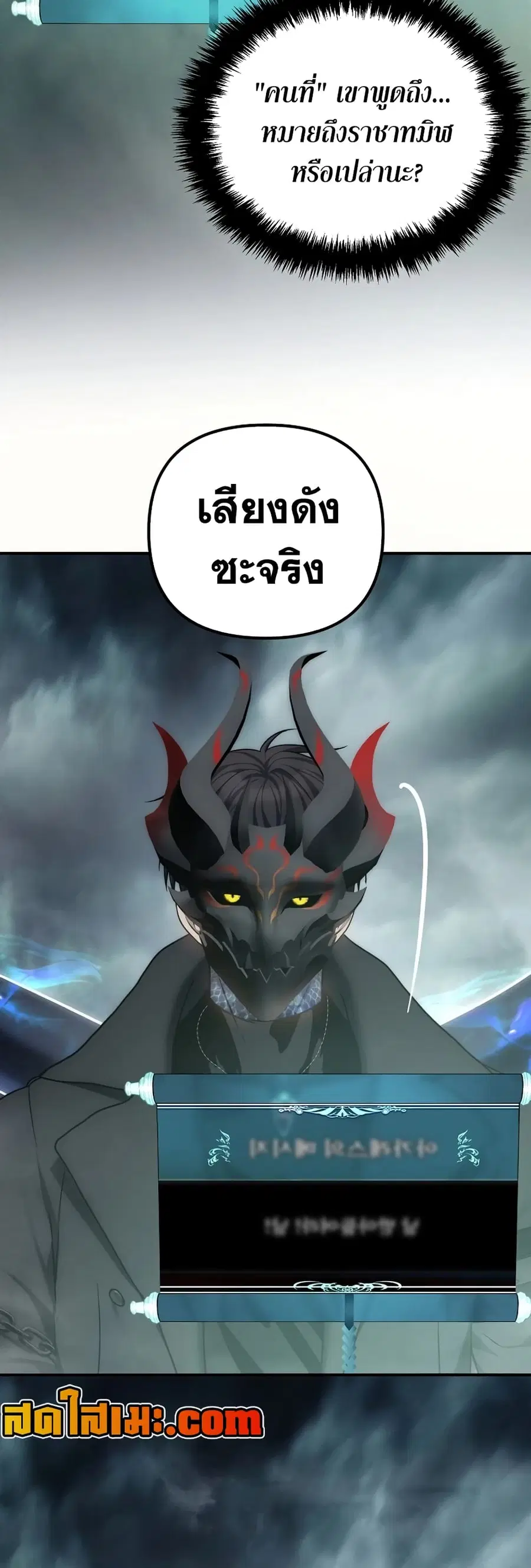 Ranker Who Lives A Second Time ตอนที่ 178 หน้า 24