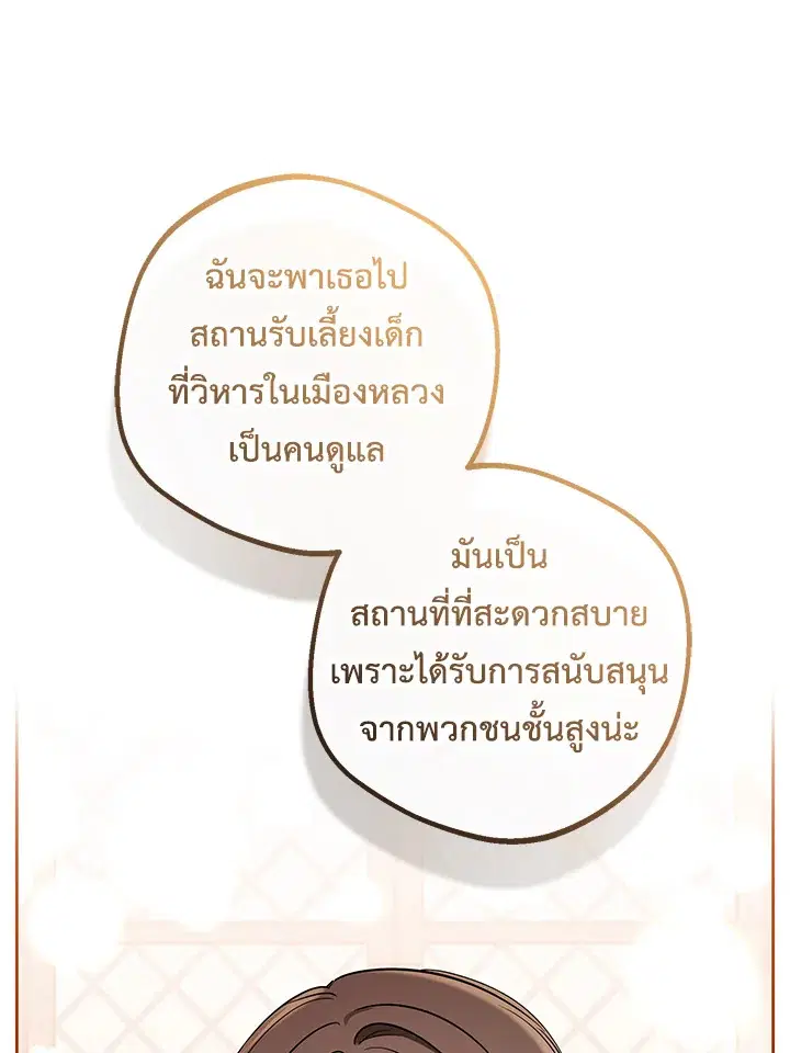 The Villainess Is Shy In Receiving Love – นางร้ายขี้อายเมื่อได้รับความรัก ตอนที่ 5 หน้า 41