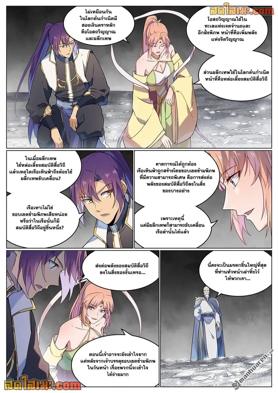 Bailian Chengshen ตอนที่ 1115 หน้า 14