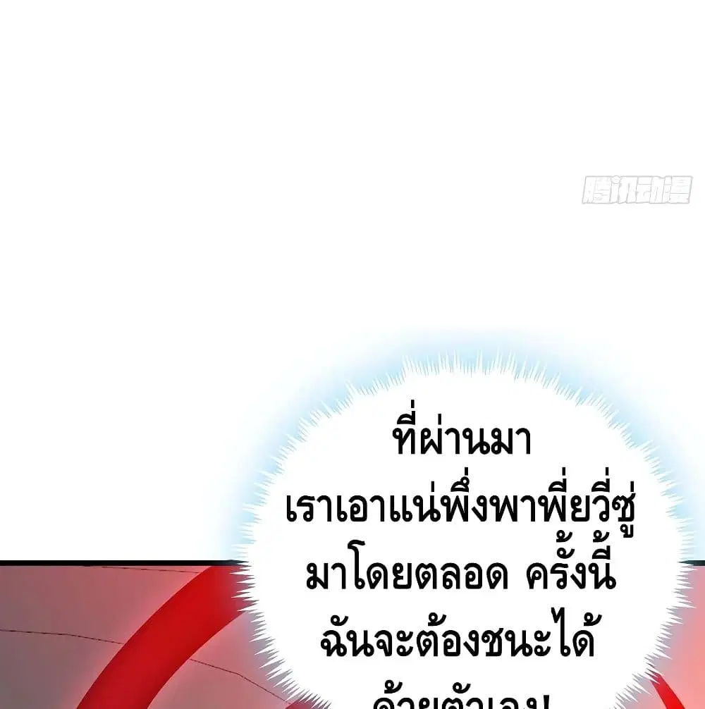 Undead King Beyond ตอนที่ 118 หน้า 24