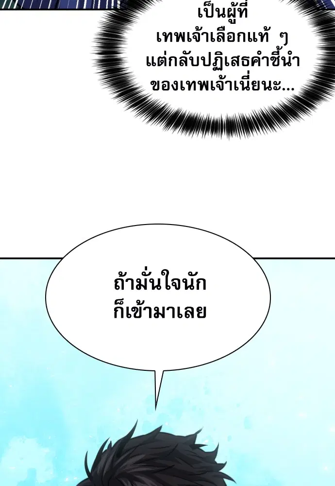 The Druid of Seoul Station ตอนที่ 161 หน้า 147