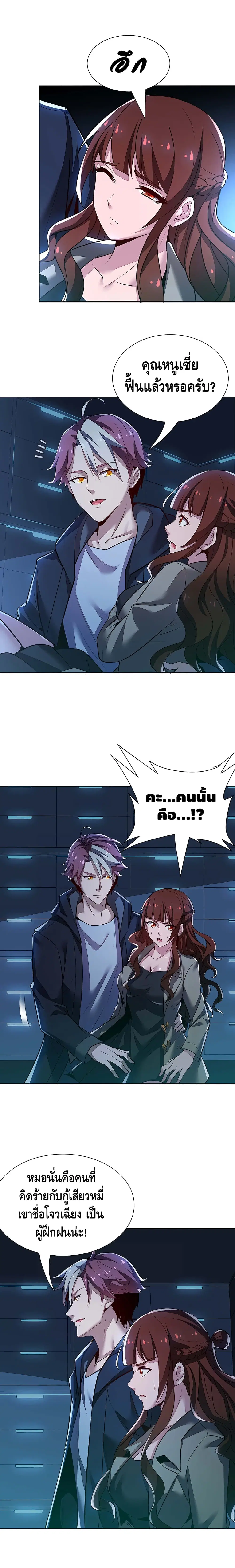 Undead King Beyond ตอนที่ 22 หน้า 8