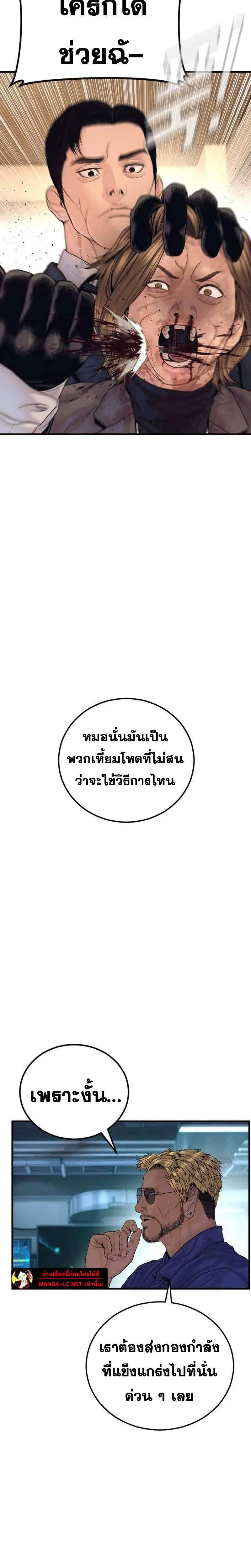 Manager Kim ตอนที่ 259 หน้า 33