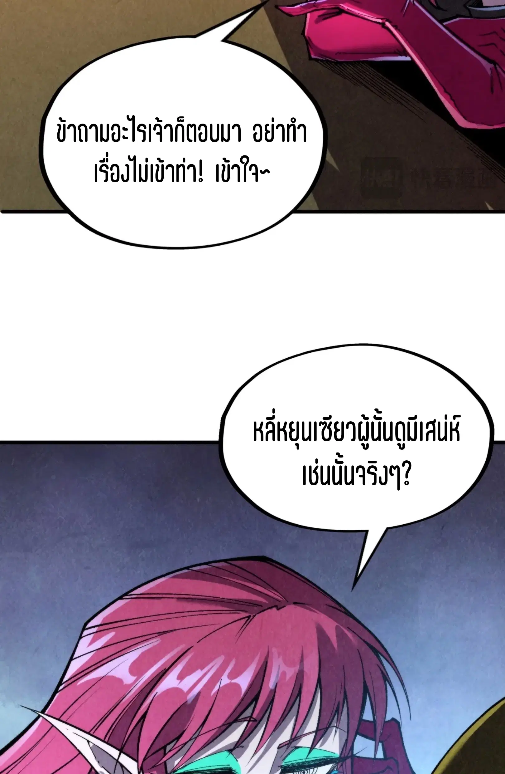 The Eternal Supreme ตอนที่ 320 หน้า 34