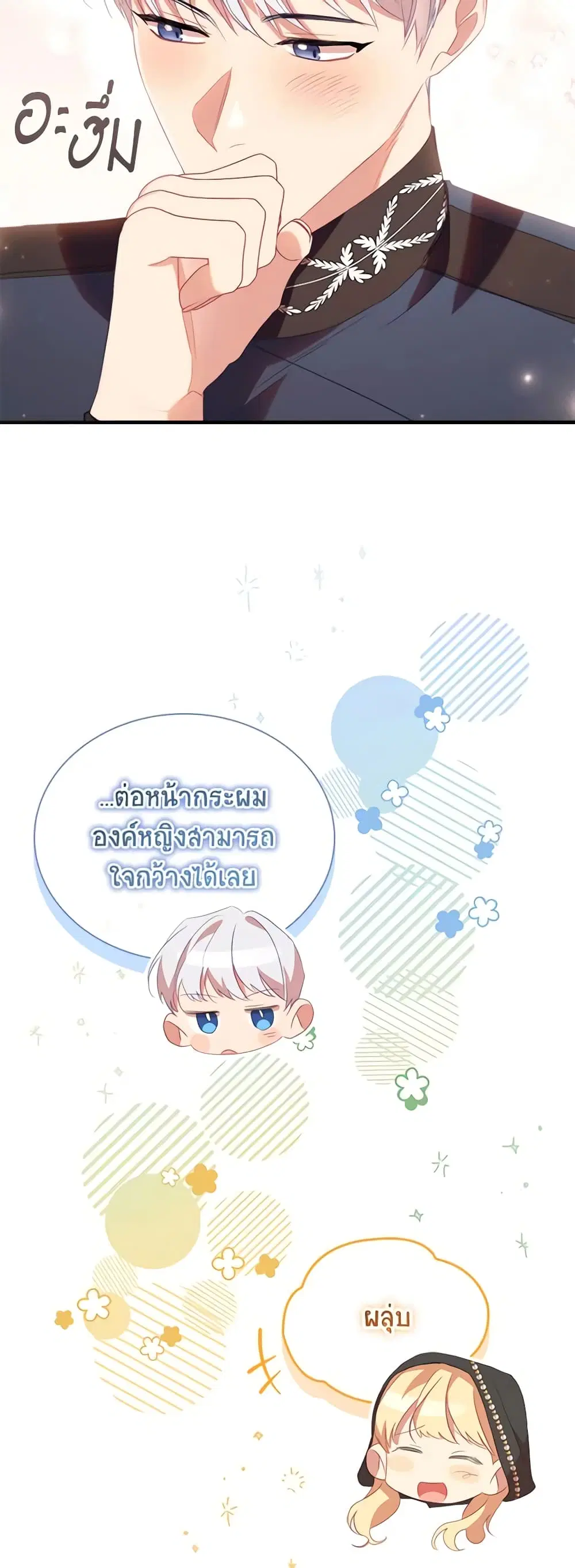 The Beloved Little Princess ตอนที่ 172 หน้า 12