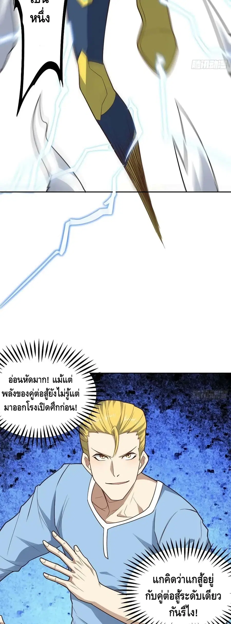 High Energy Strikes ตอนที่ 208 หน้า 4
