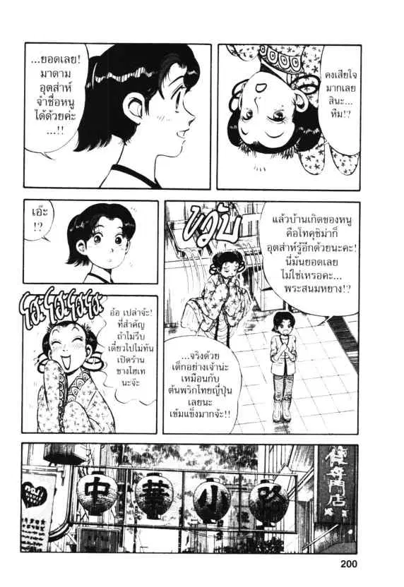 Kachuu Hana ตอนที่ 21 หน้า 18