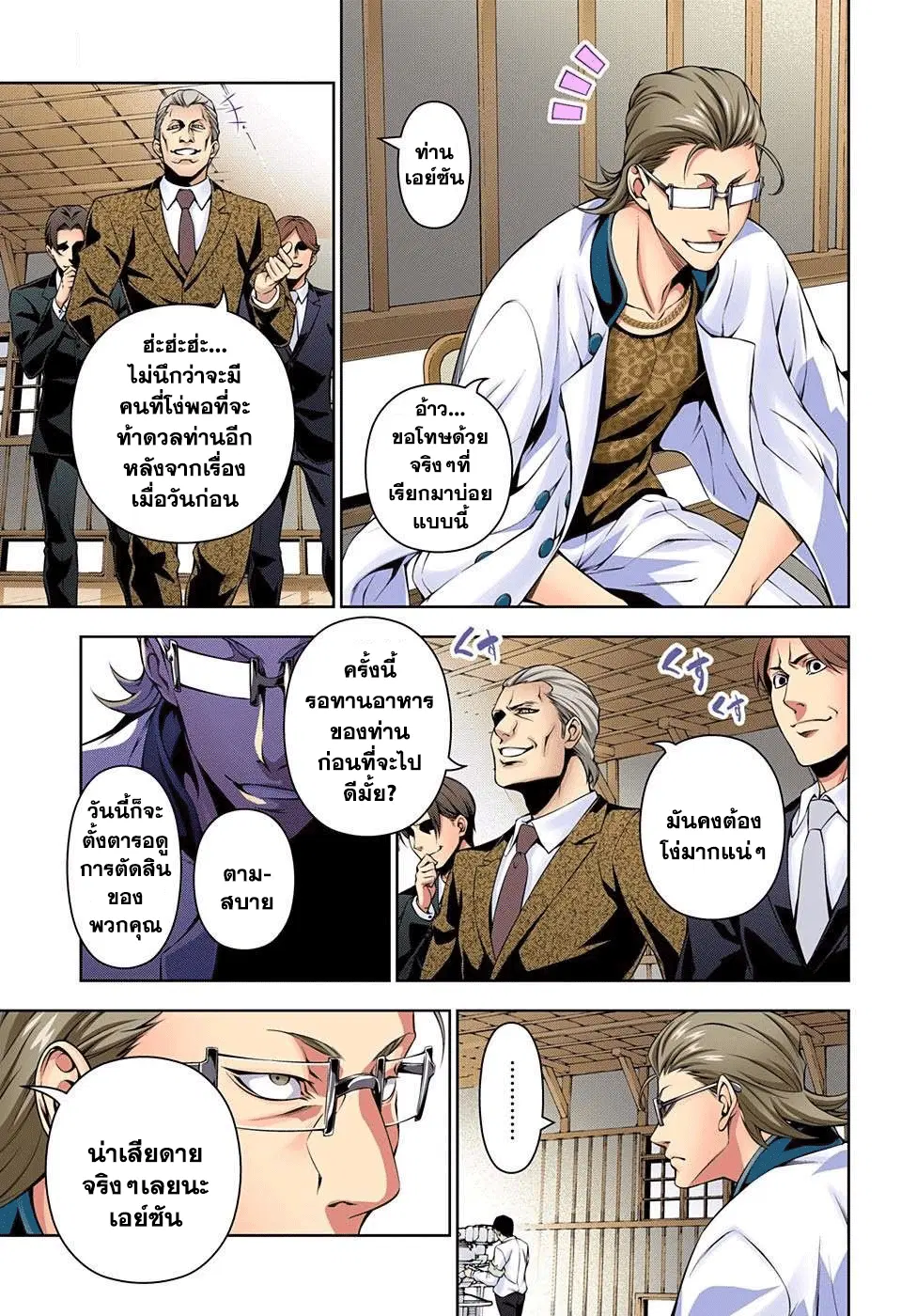 Shokugeki no Soma ตอนที่ 142 หน้า 11